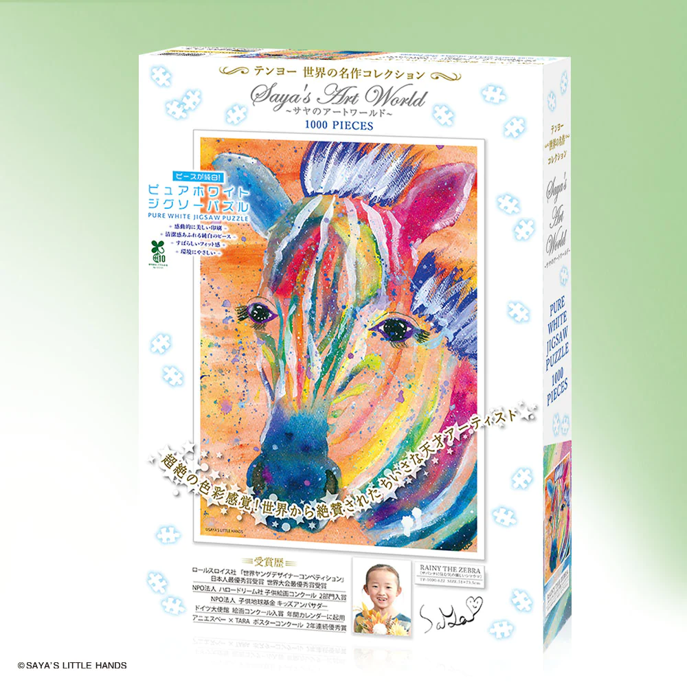 雨中的斑馬(塑膠透明)