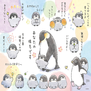 正能量企鵝 為你加油!