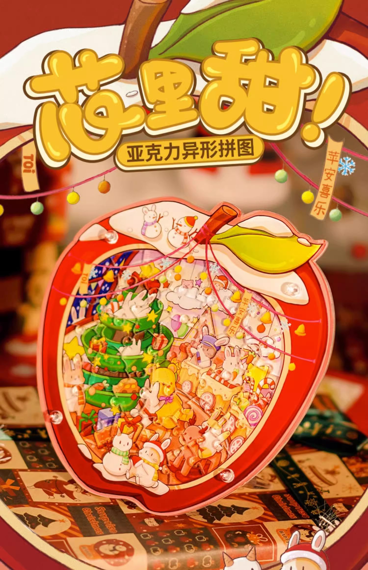 蘋安喜樂(塑膠透明)