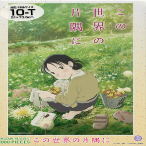 這個世界的角落(絕版)