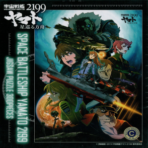 宇宙戰艦大和號(絕版)