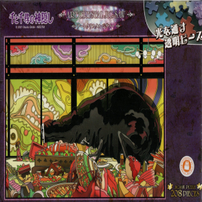 神隱少女 無臉男 盛宴之後(塑膠透明)