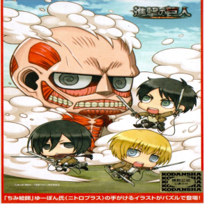 進擊的巨人Q版(絕版)