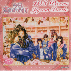 今天開始談戀愛(絕版)