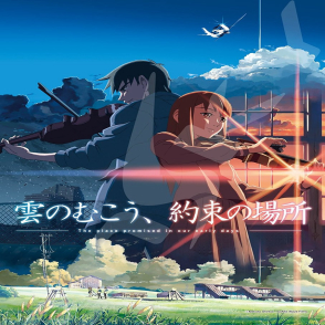 雲之彼端，約定的地方(絕版)