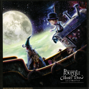 煙囪鎮的普佩爾 我們一起回去吧(絕版)