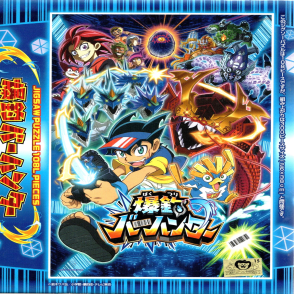 爆釣王 (大拼片)(絕版)