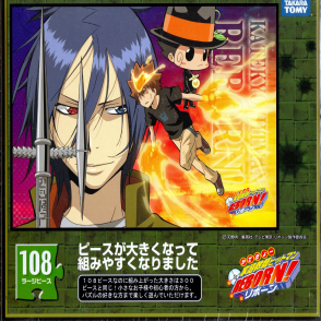 家庭教師 REBORN VS 穆庫羅(大拼片)(絕版)