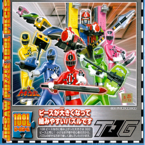 烈車戰隊(大拼片)(絕版)