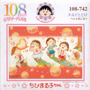 櫻桃小丸子 吹泡泡(絕版)