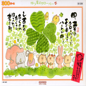 幸運四葉草(絕版)