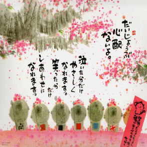 花坂地藏(絕版)