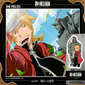 鋼之煉金術師 明天的希望(絕版)