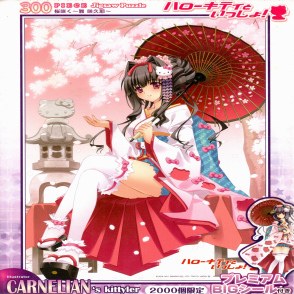 雅作國&Hello Kitty(絕版)