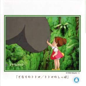 龍貓 龍貓的尾巴(絕版)