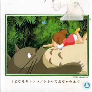 龍貓 龍貓的肚子(絕版)