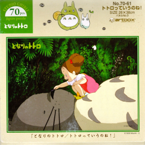 龍貓 他是龍貓哦~(大拼片)(絕版)