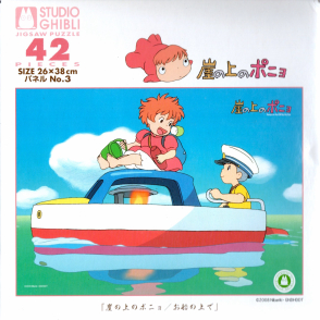 崖上的波妞 在船上！(大拼片)(絕版)