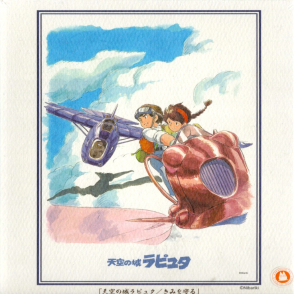 天空之城 我保護你(絕版)