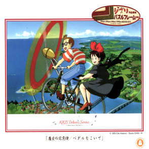 魔女宅急便 踏板