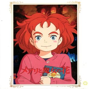 瑪莉與魔女之花(絕版)