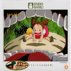 龍貓 龍貓嘴裡(絕版)