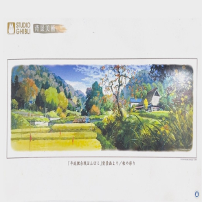 平成合狸戰(長幅)(絕版)