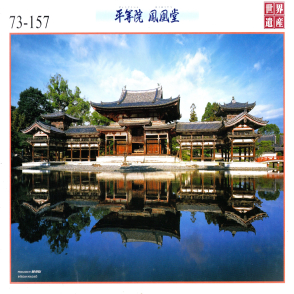 平等院鳳凰堂(絕版)