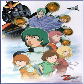 機動戰士鋼彈Z 戀人(絕版)