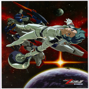 機動戰士鋼彈Z 星星的鼓動(絕版)