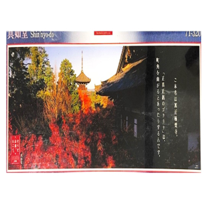 京都真如堂(長幅)(絕版)