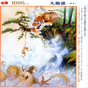 大難猿離開 田邊慈玄 (絕版)