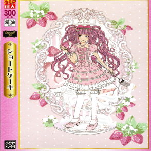 草莓蛋糕(絕版)