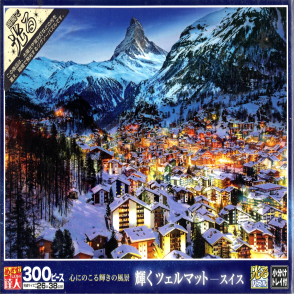 閃亮的策馬特(夜光)(絕版)