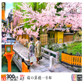 京都櫻花橋(絕版)