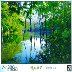 白神山地 香森(絕版)