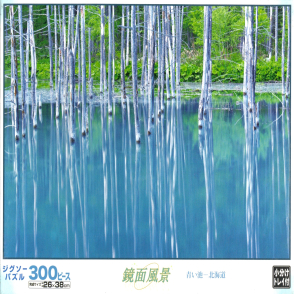 青池 北海道(絕版)