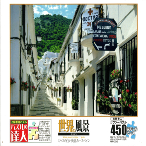 米哈斯白色城市 西班牙(迷你片)(絕版)