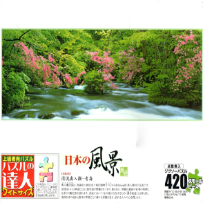 清流奧入瀨 青森 (迷你片)(絕版)