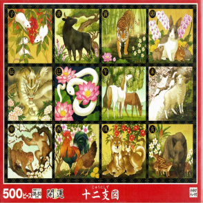 開運十二生肖 (絕版)