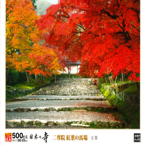 紅葉的馬場(絕版)