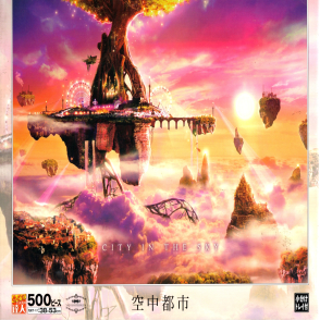 空中都市(絕版)