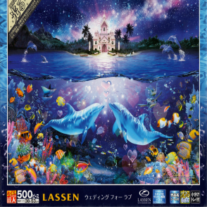 愛的婚禮 LASSEN(夜光)(絕版)