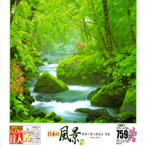 青森 奧入瀨溪流(迷你片)(絕版)