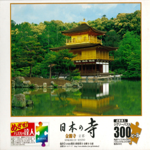 金閣寺 京都(絕版)
