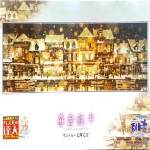 下雪天 笹倉鐵平(絕版)