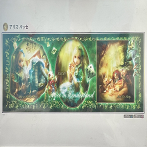 愛麗絲夢遊仙境 SHU(絕版)