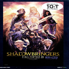 最終幻想 XIV 漆黑的反叛者(絕版)