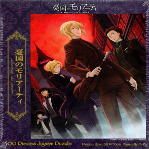 憂國的莫里亞蒂 (絕版)