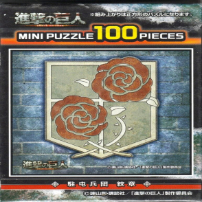 駐紮兵團(迷你片)(絕版)